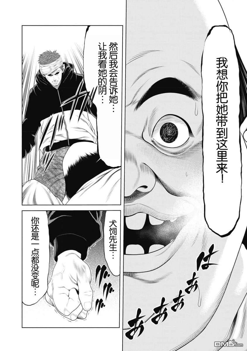 复仇小丑漫画23话