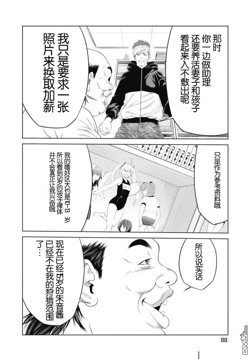 复仇小丑漫画23话