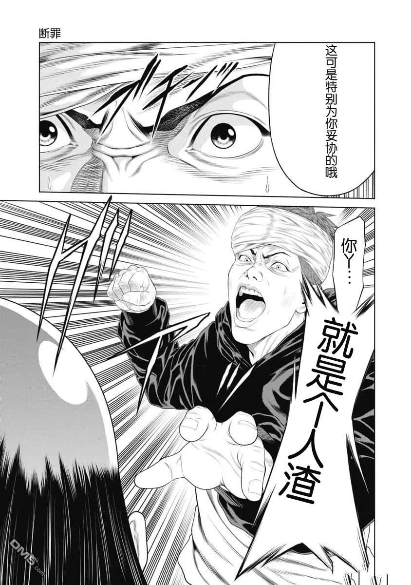复仇小丑漫画23话