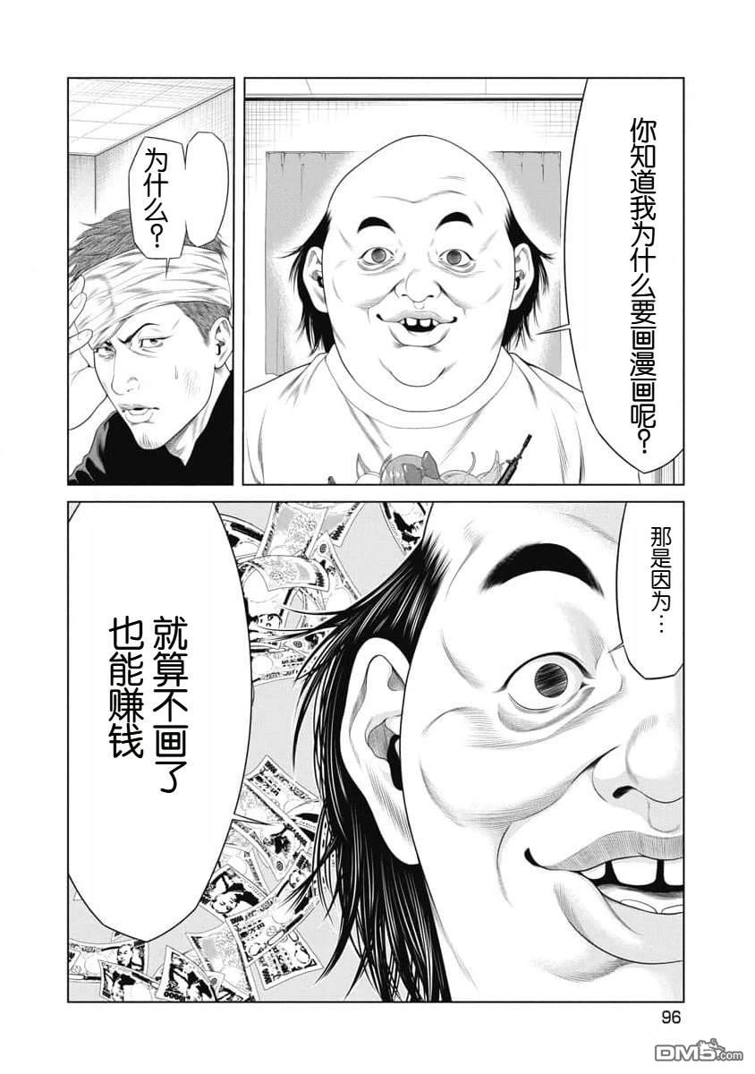 复仇小丑漫画23话