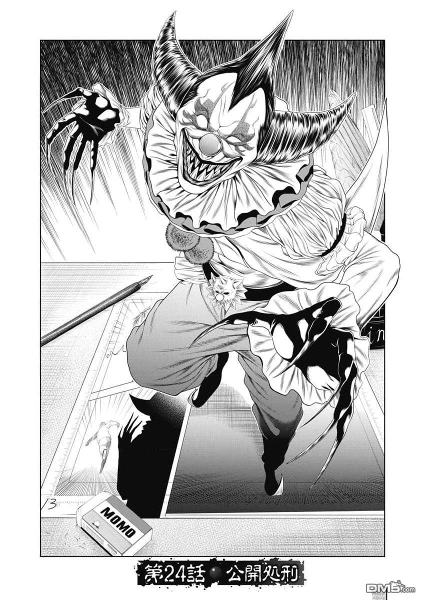 复仇小丑漫画24话