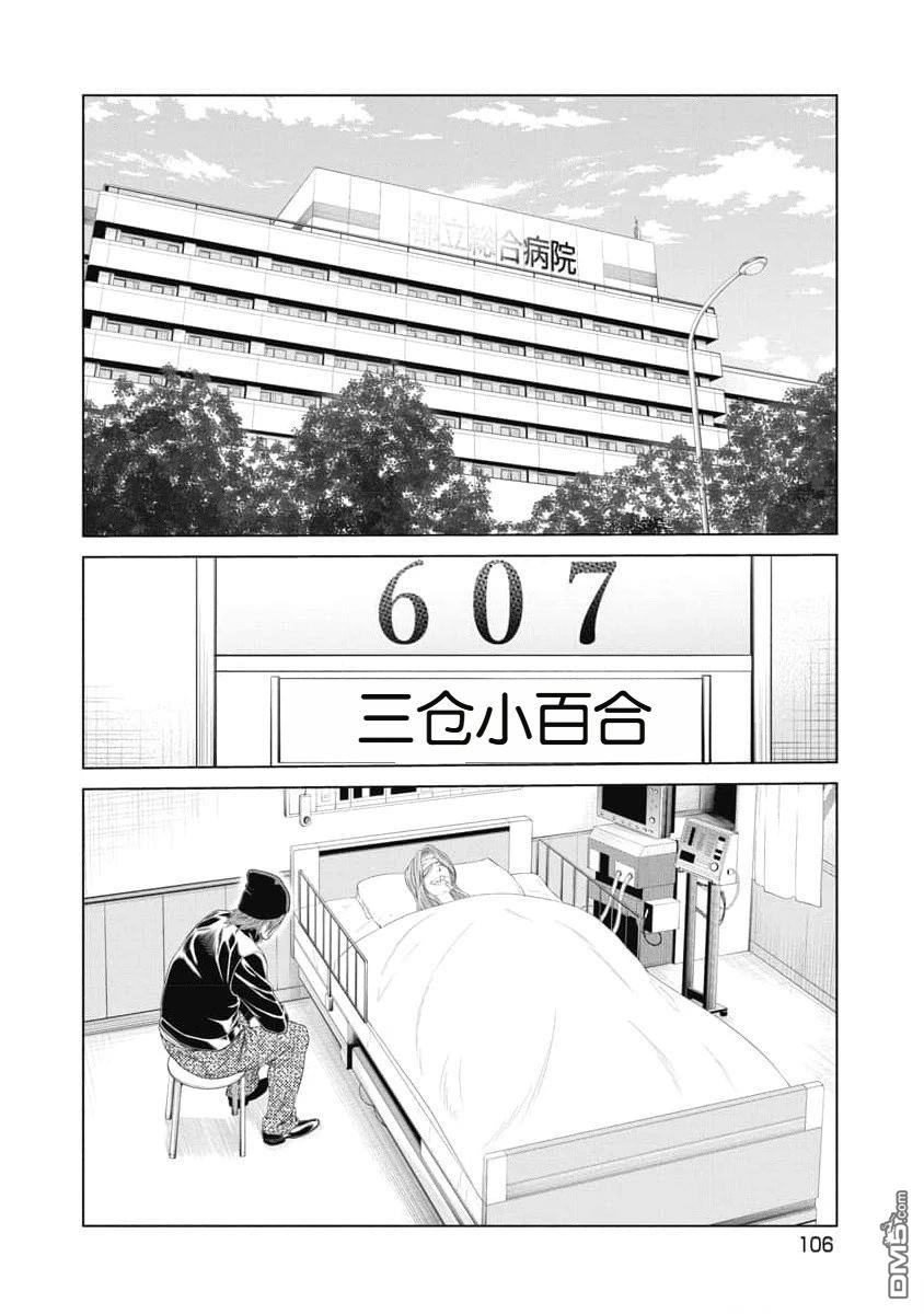 复仇小丑漫画24话