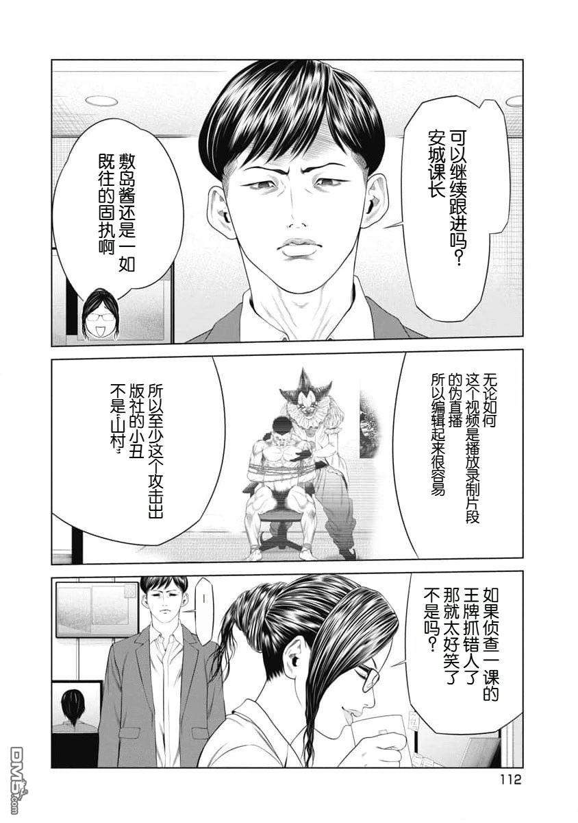 复仇小丑漫画24话