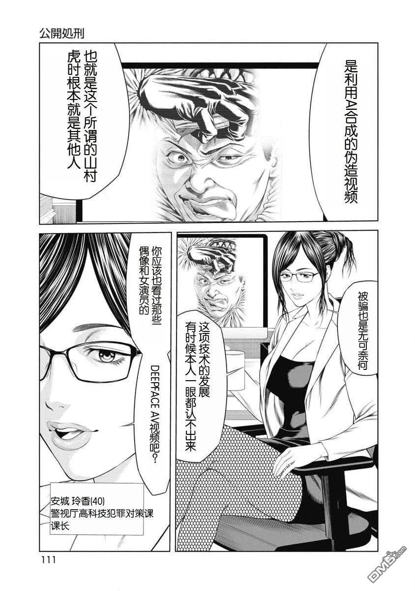 复仇小丑漫画24话