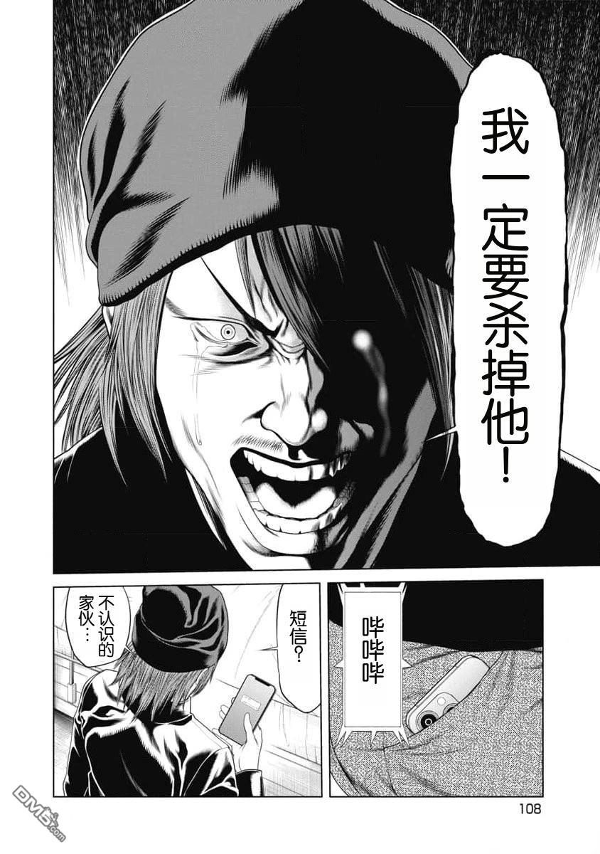 复仇小丑漫画24话