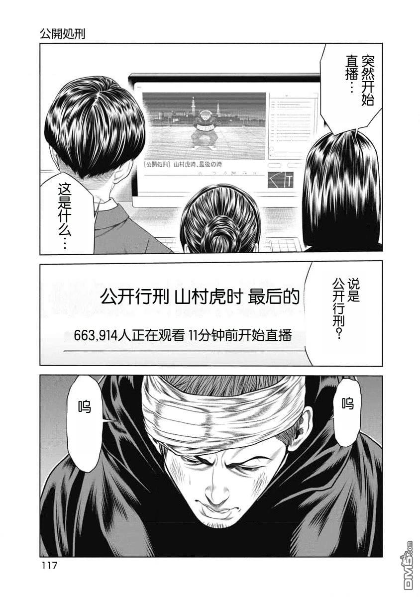 复仇小丑漫画24话