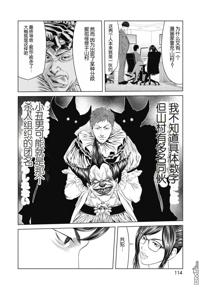 复仇小丑漫画24话