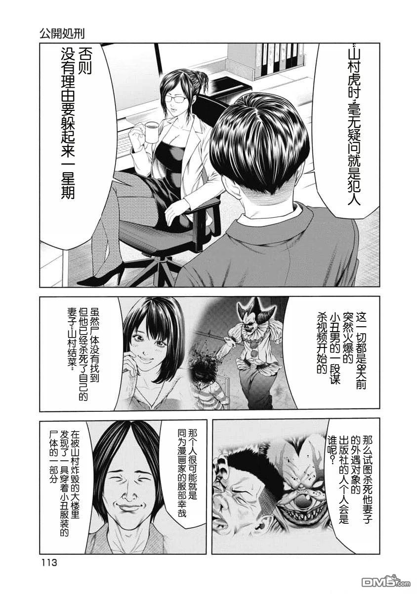复仇小丑漫画24话