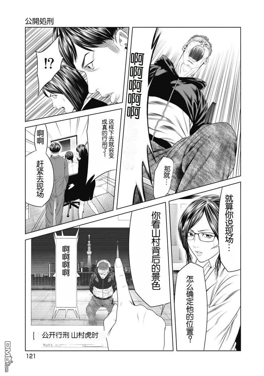 复仇小丑漫画24话