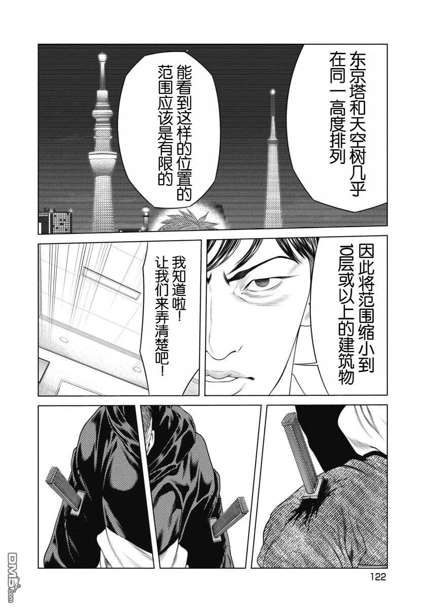 复仇小丑漫画24话
