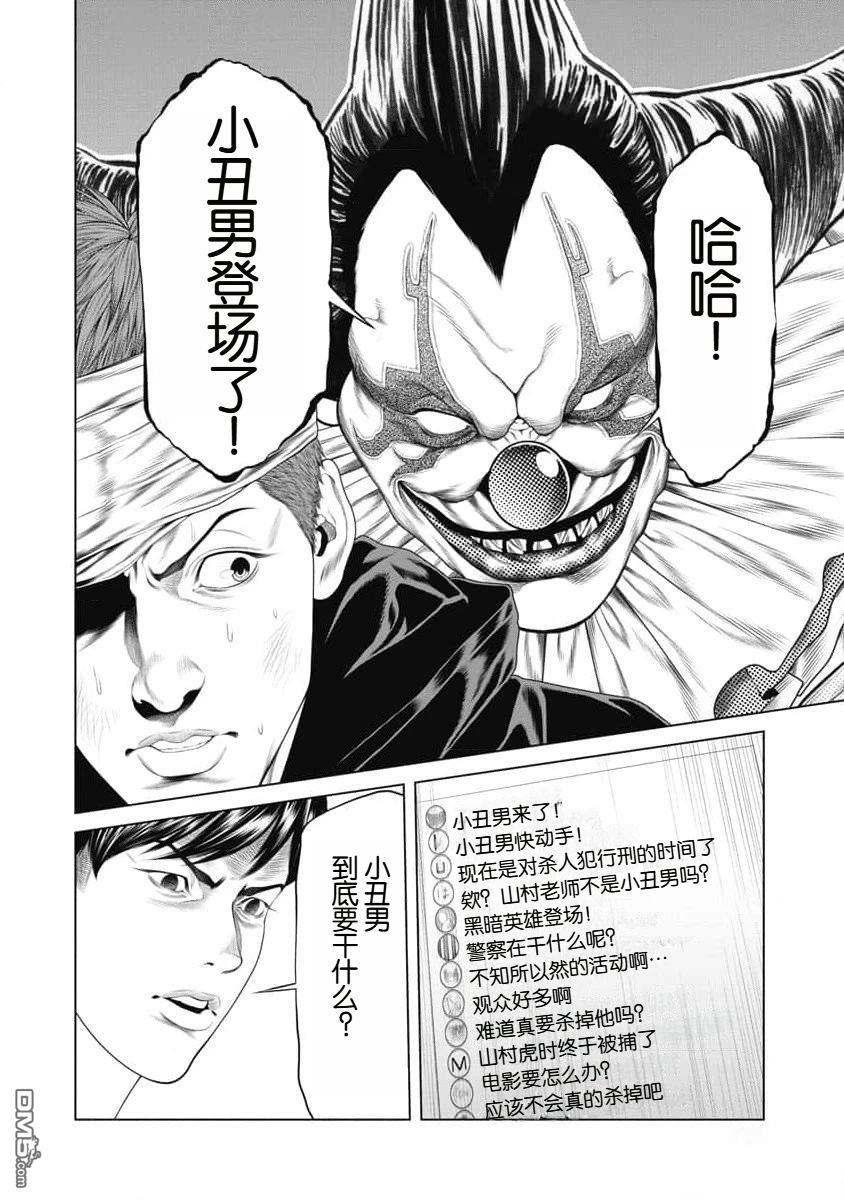 复仇小丑漫画24话