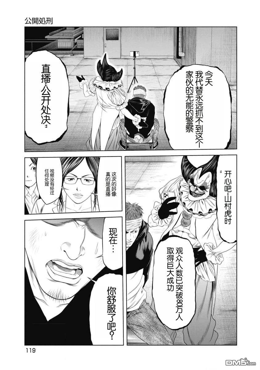 复仇小丑漫画24话