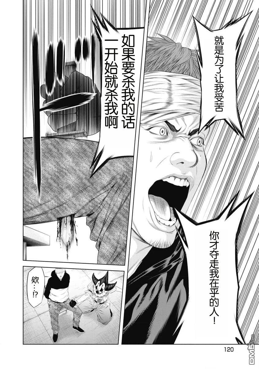 复仇小丑漫画24话
