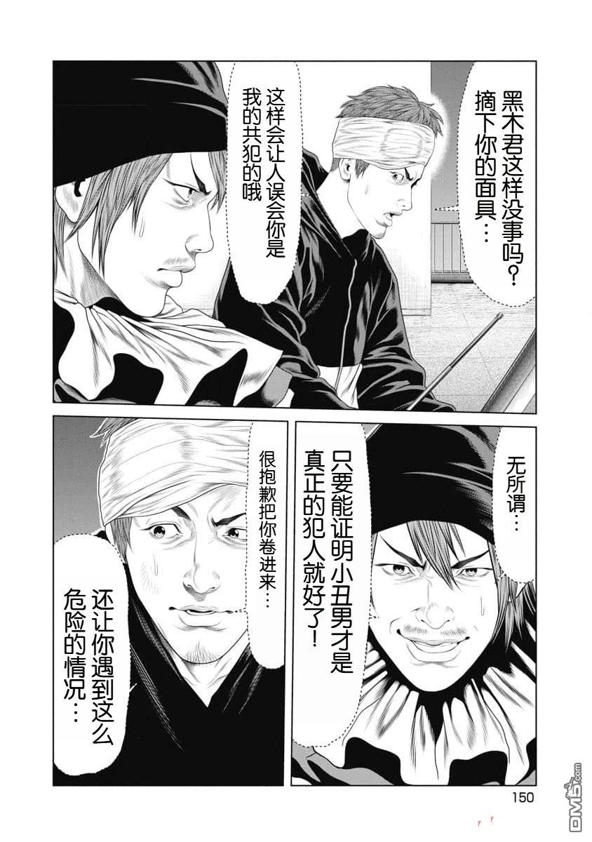 复仇小丑漫画26话