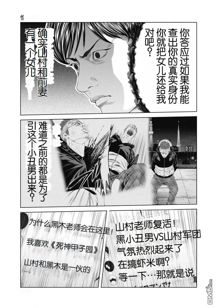 复仇小丑漫画26话