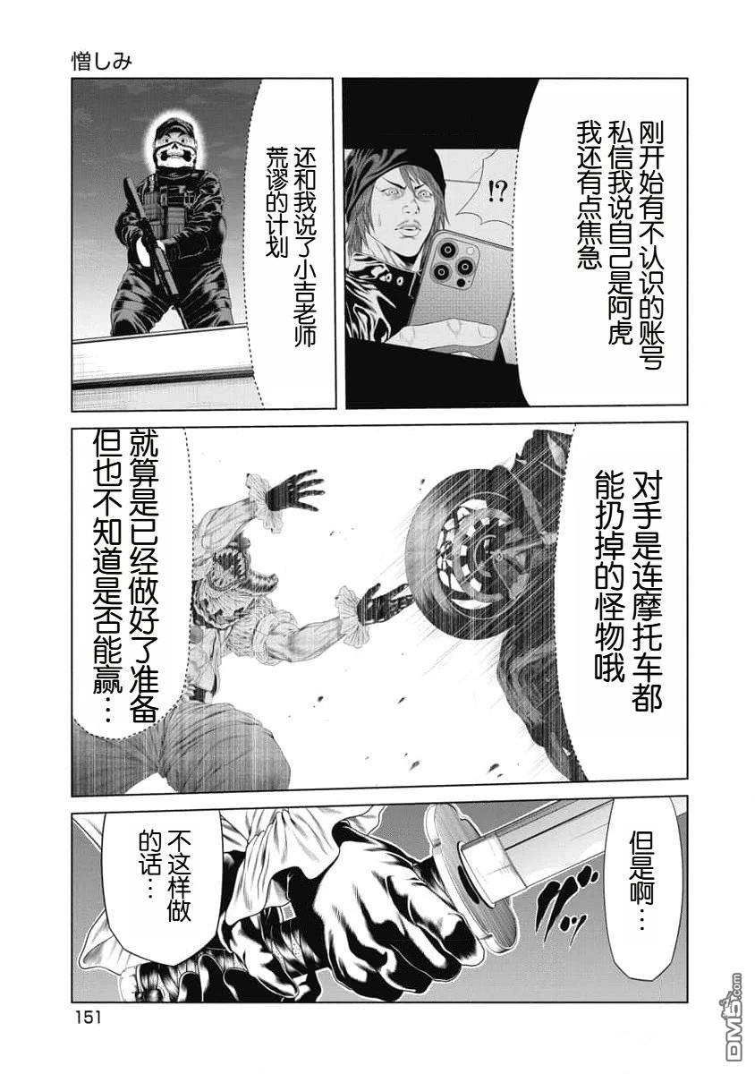 复仇小丑漫画26话
