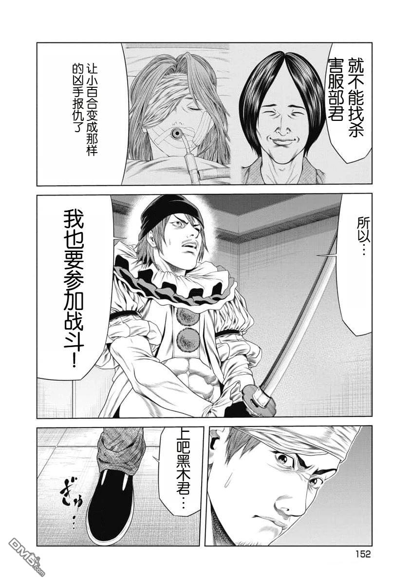 复仇小丑漫画26话