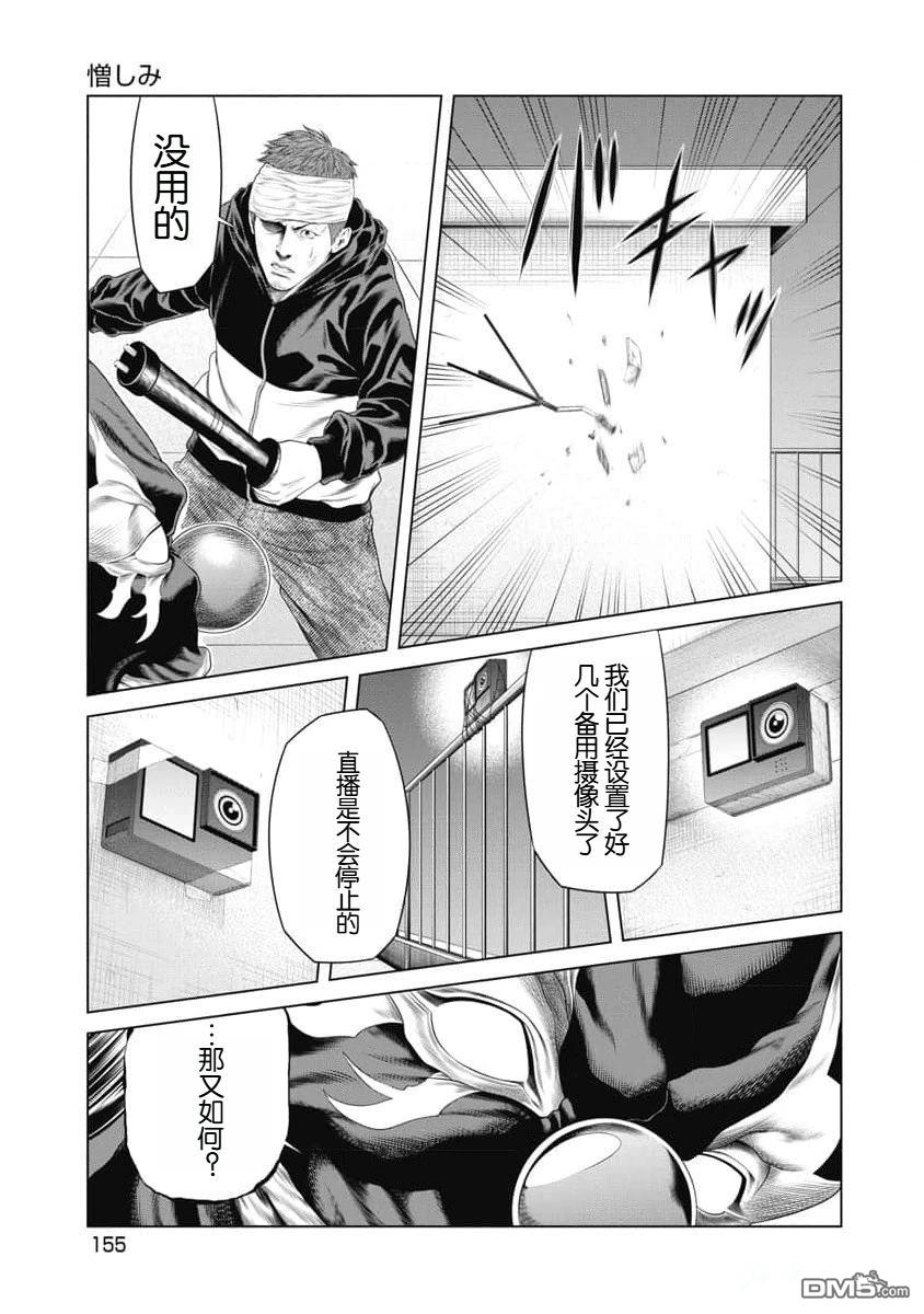 复仇小丑漫画26话