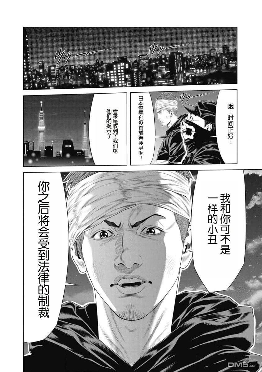 复仇小丑漫画26话