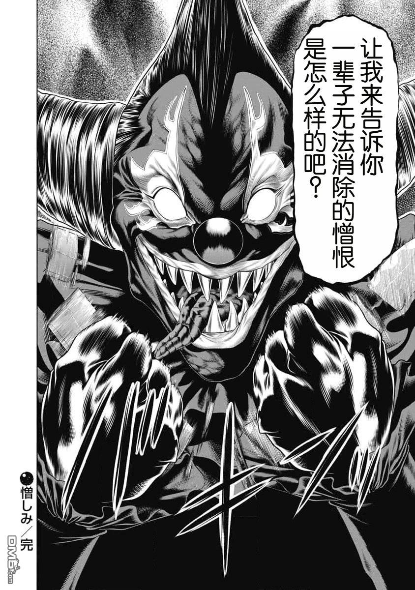 复仇小丑漫画26话