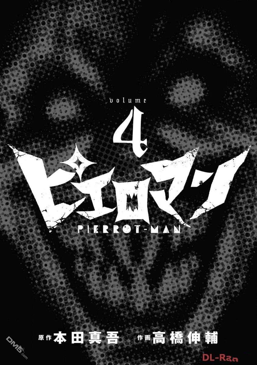 复仇小丑漫画29话