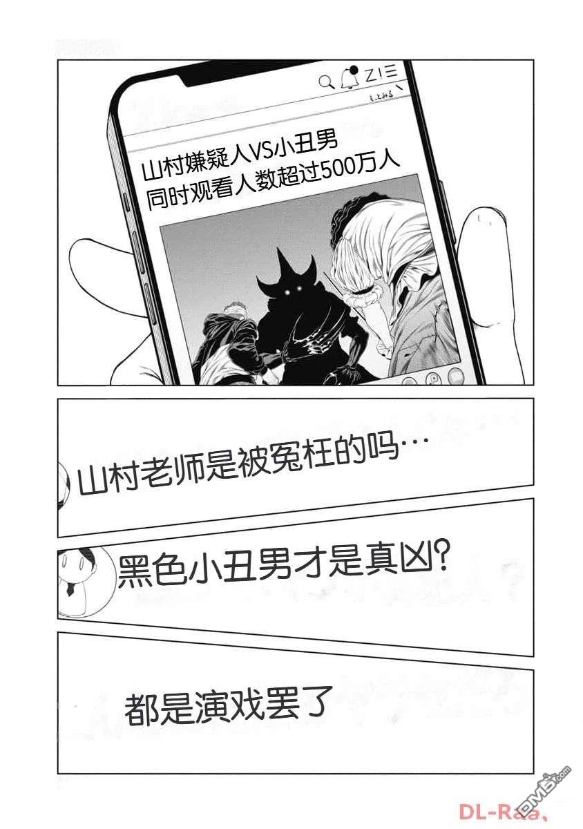 复仇小丑漫画29话