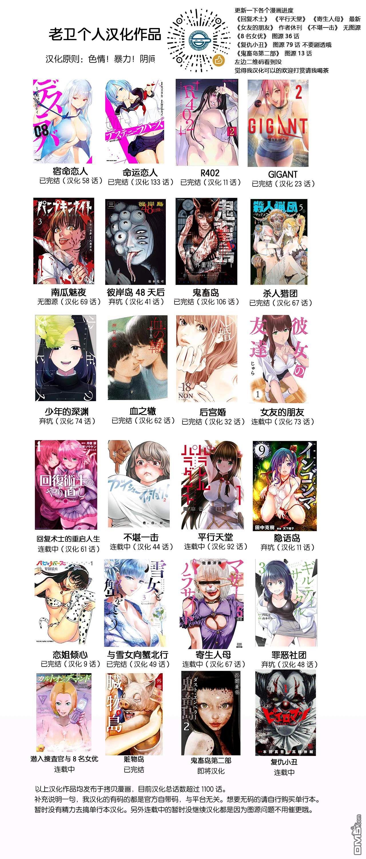 复仇小丑漫画29话