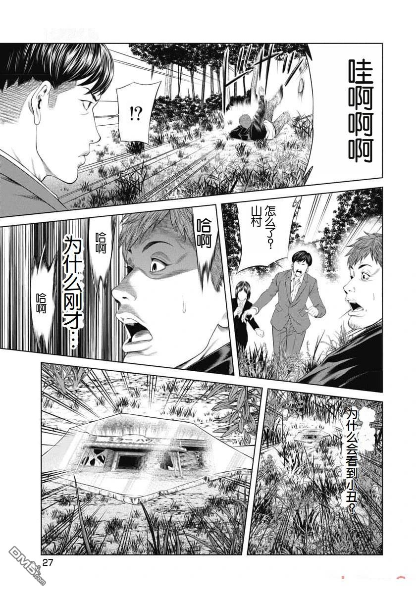 复仇小丑漫画30话