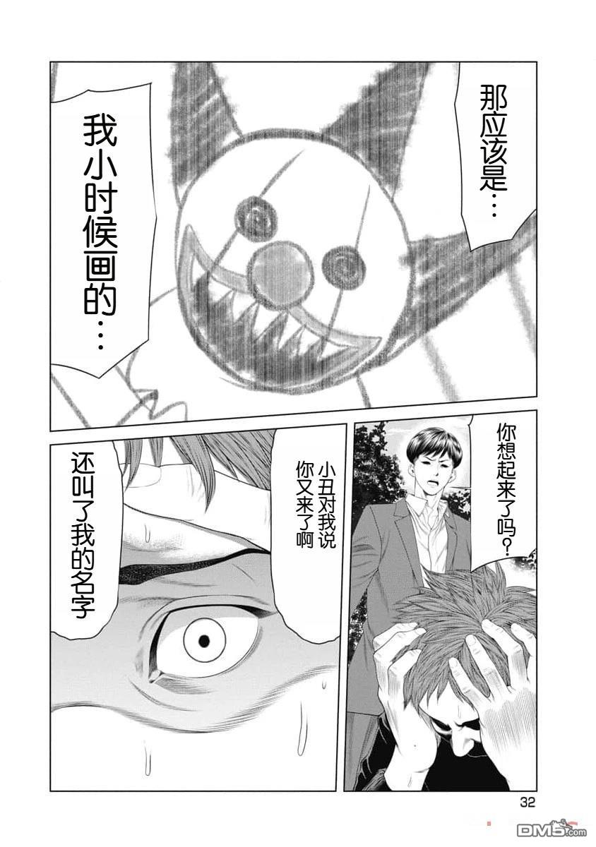 复仇小丑漫画30话