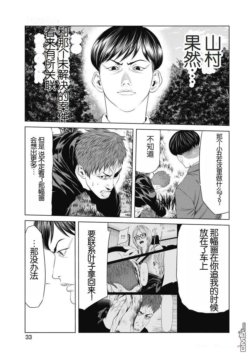 复仇小丑漫画30话