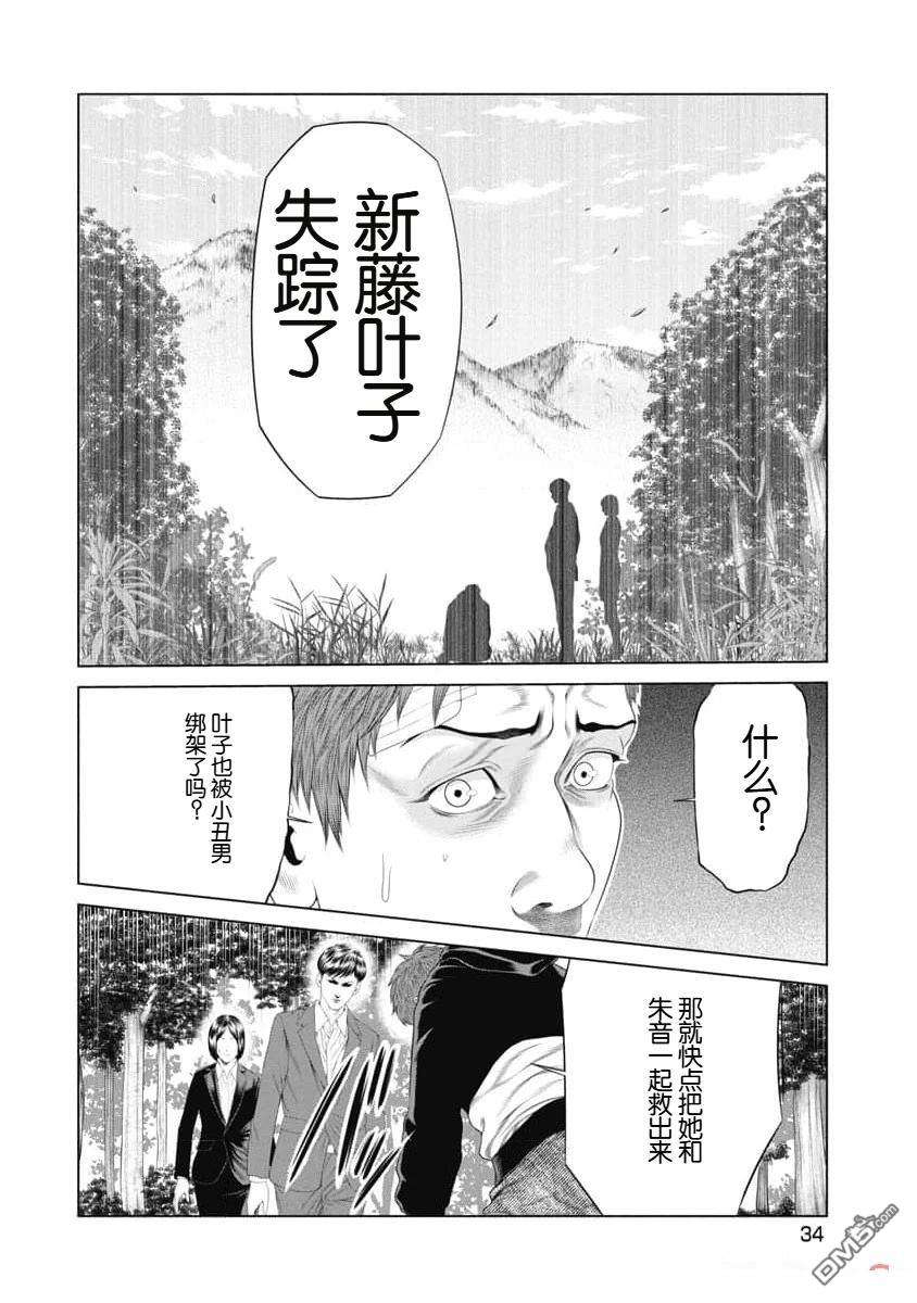 复仇小丑漫画30话