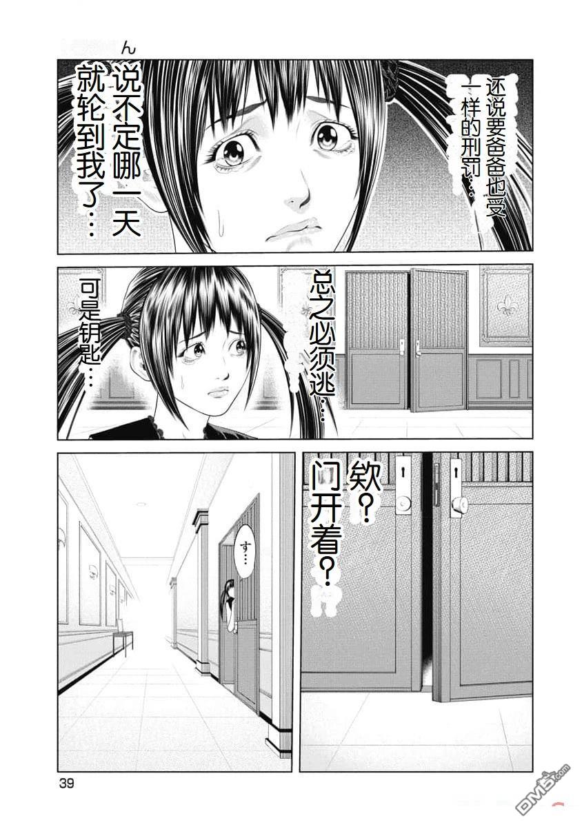 复仇小丑漫画30话