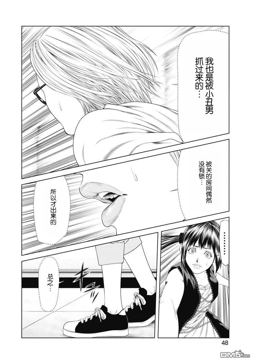 复仇小丑漫画31话