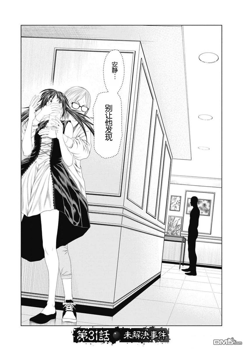 复仇小丑漫画31话