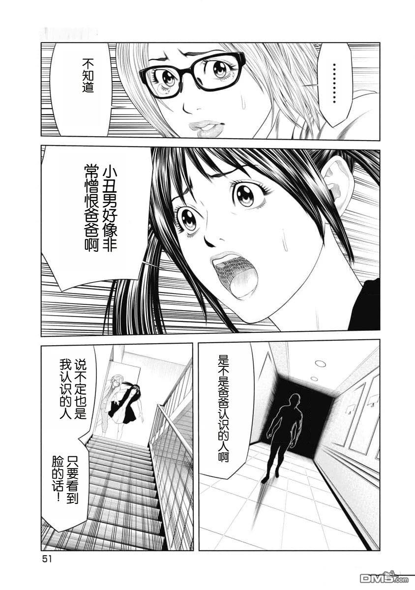 复仇小丑漫画31话