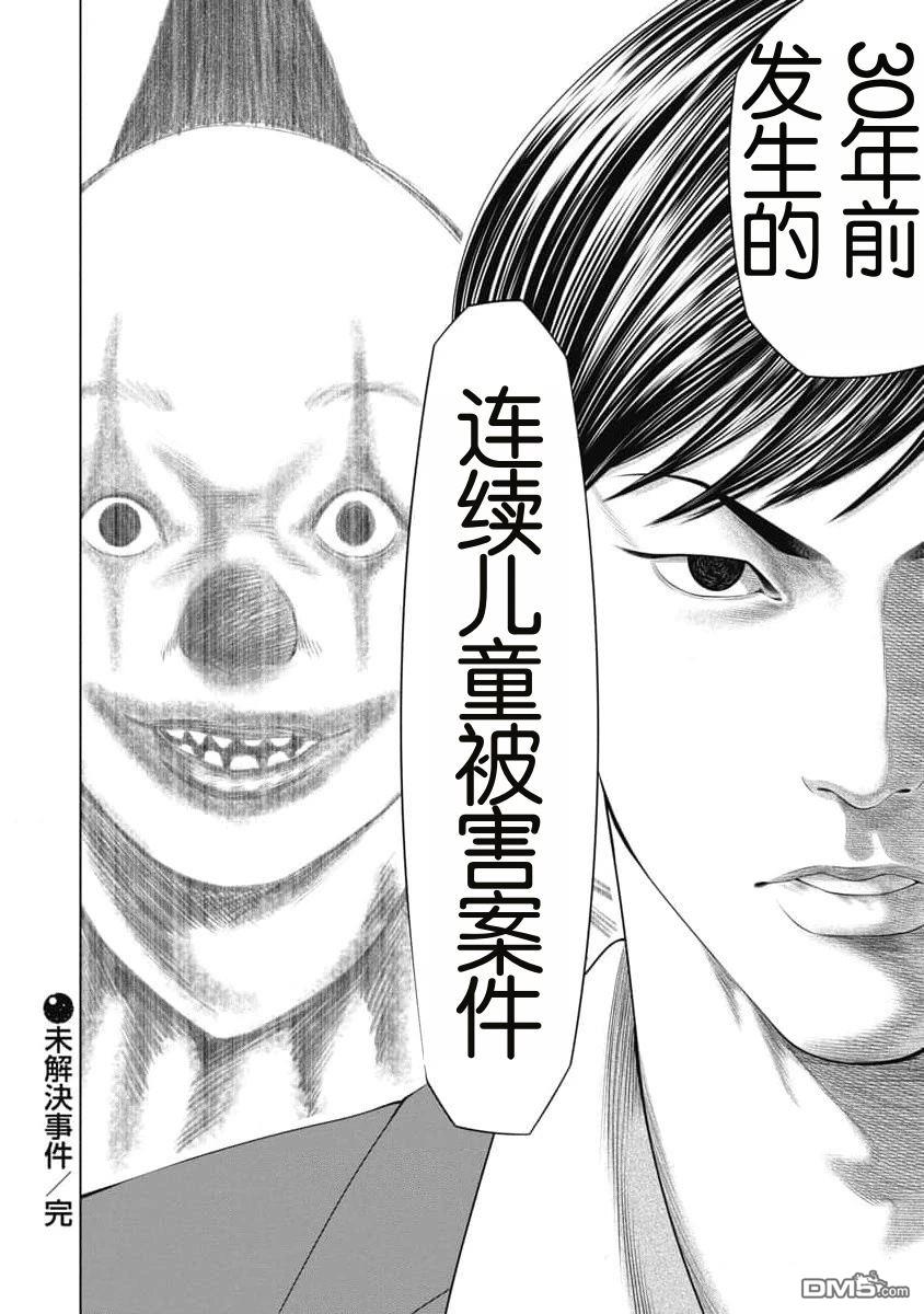 复仇小丑漫画31话