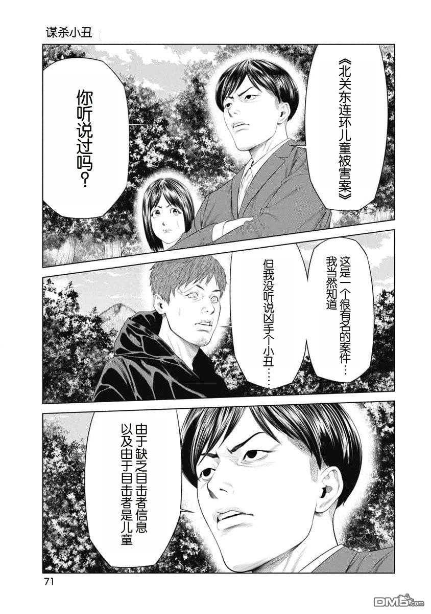 复仇小丑漫画32话