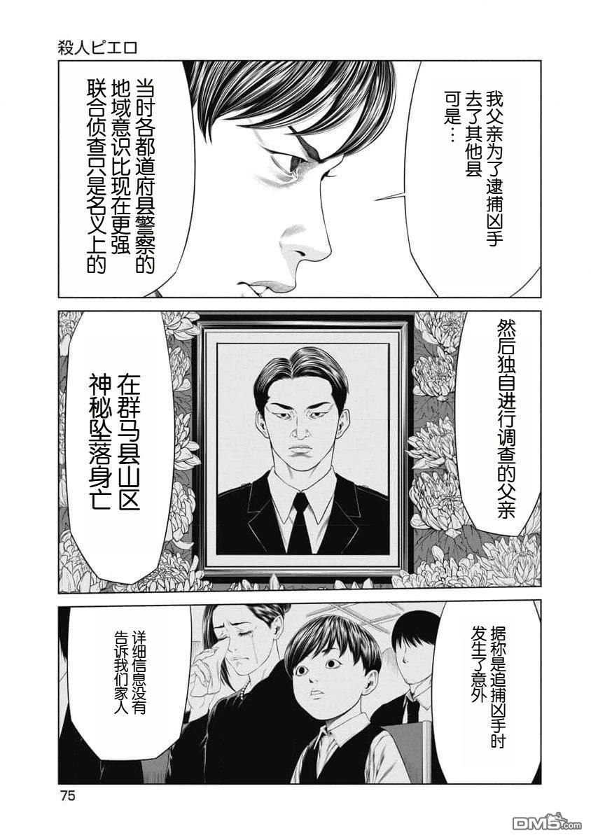 复仇小丑漫画32话