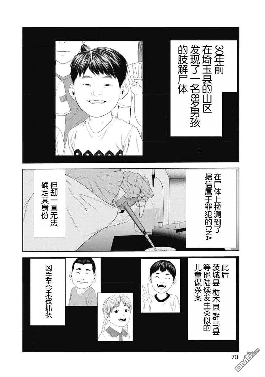 复仇小丑漫画32话