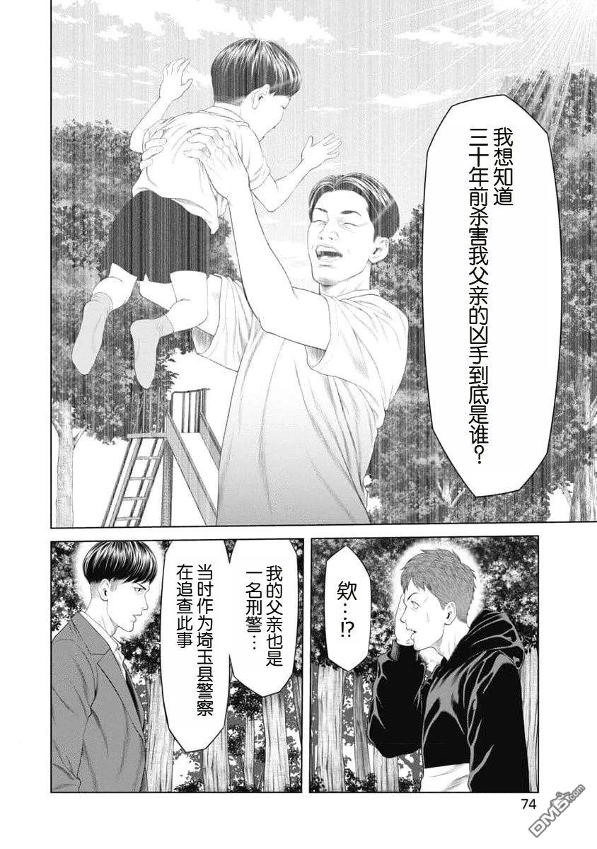 复仇小丑漫画32话