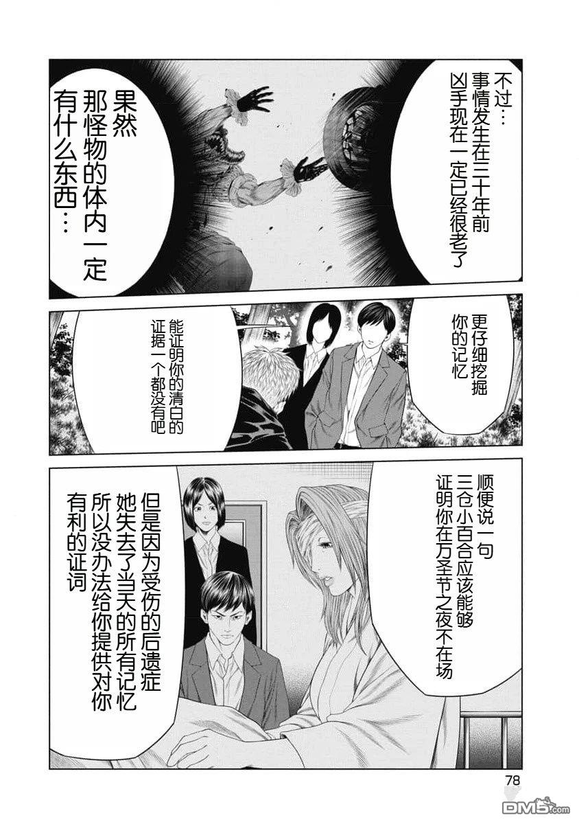 复仇小丑漫画32话