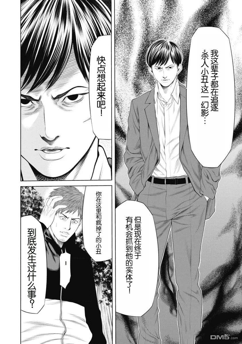 复仇小丑漫画32话