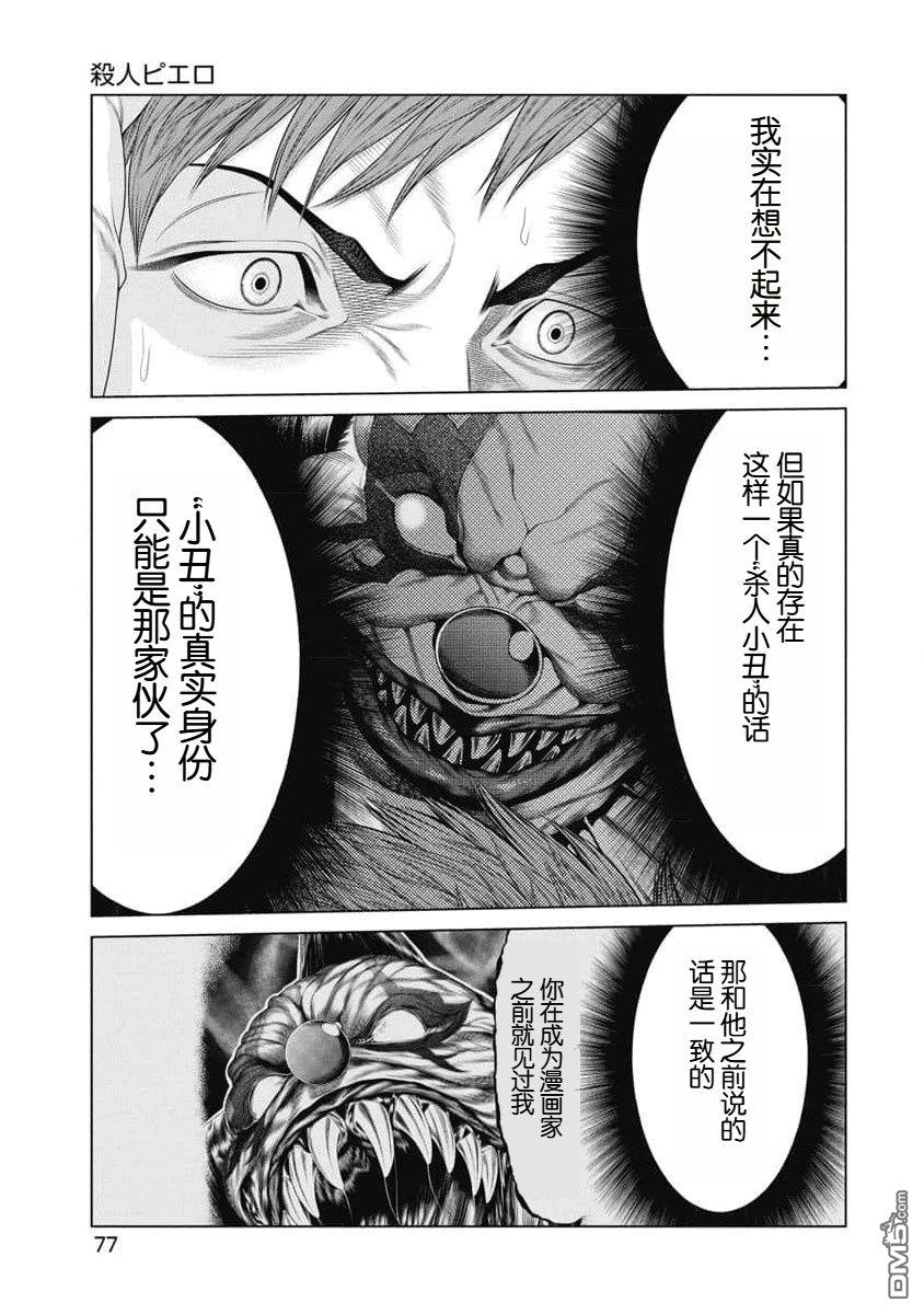 复仇小丑漫画32话