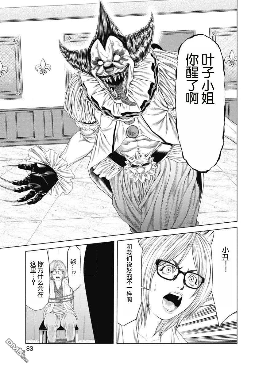复仇小丑漫画32话