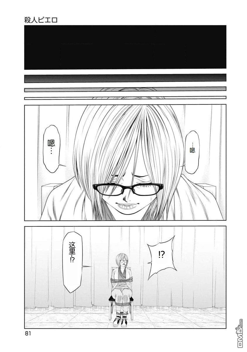 复仇小丑漫画32话