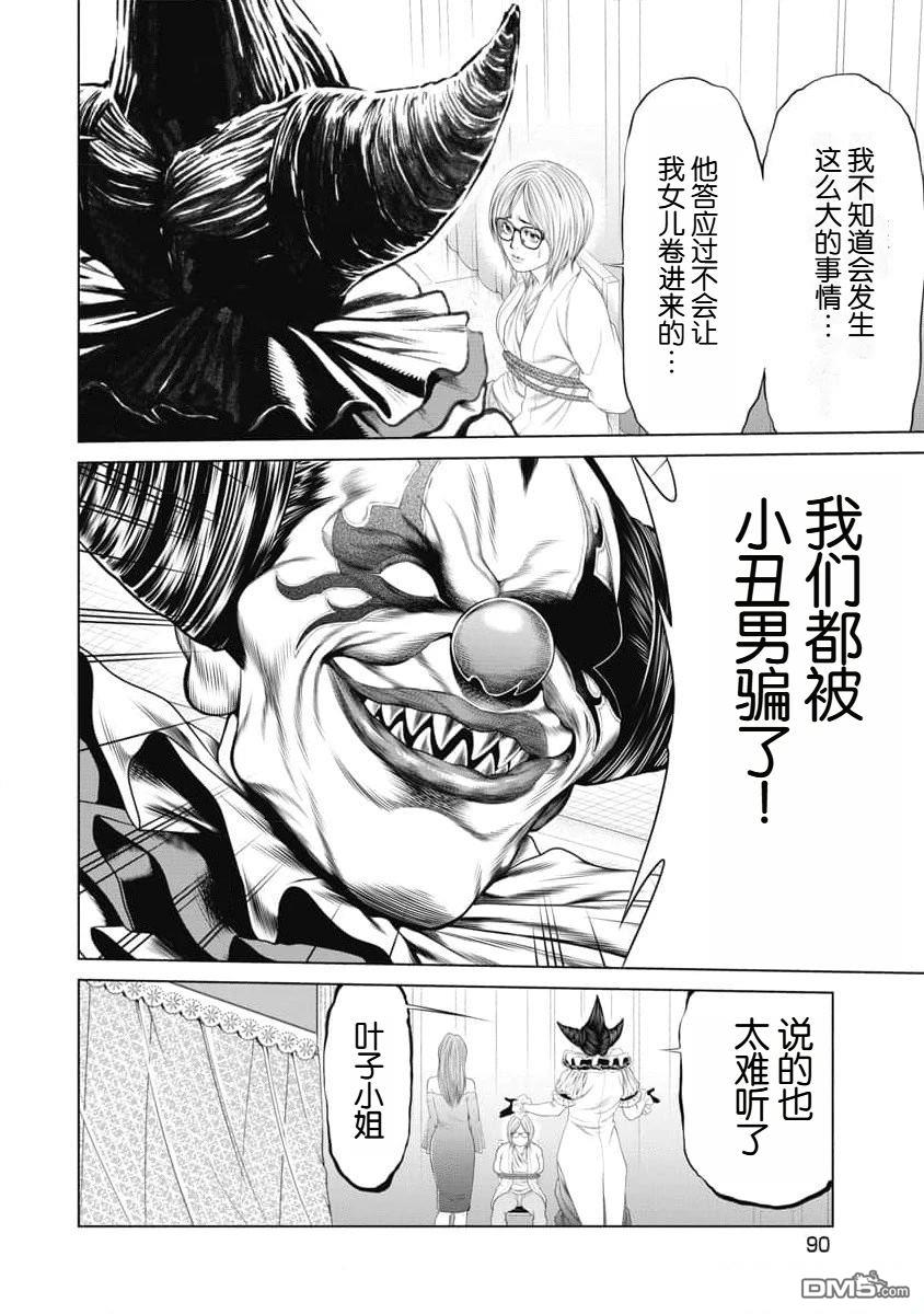 复仇小丑漫画33话