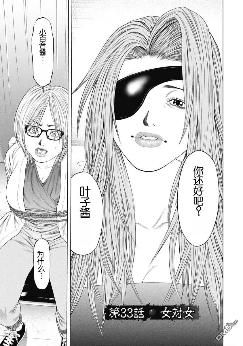 复仇小丑漫画33话