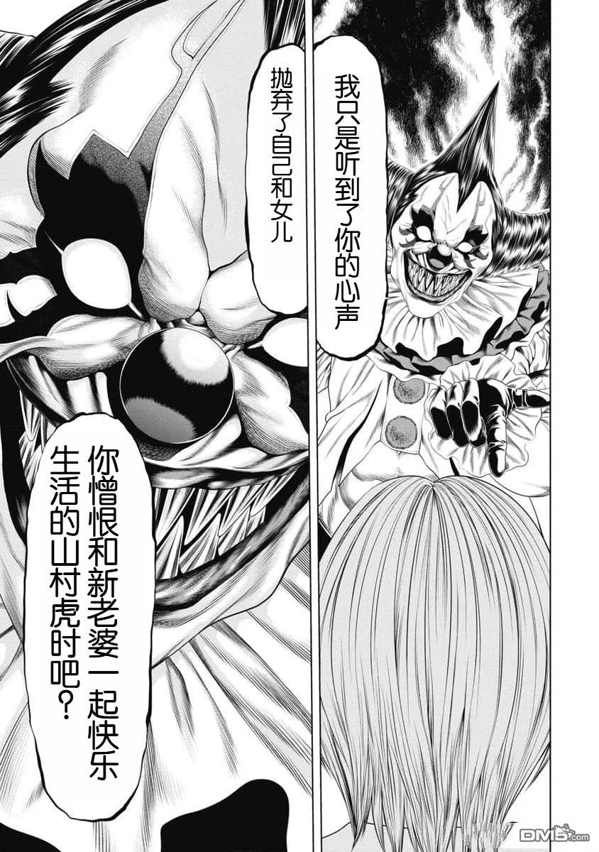 复仇小丑漫画33话