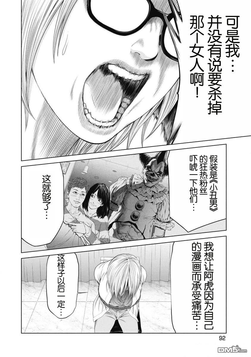 复仇小丑漫画33话