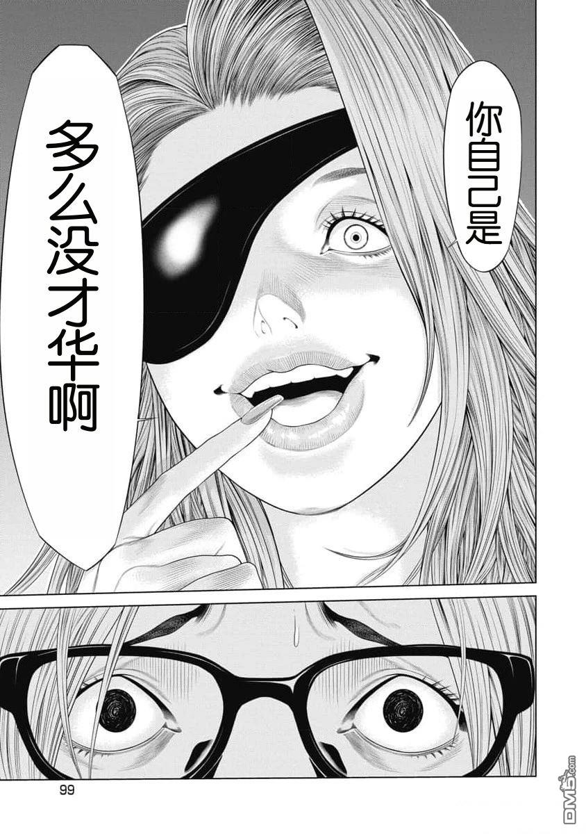 复仇小丑漫画33话